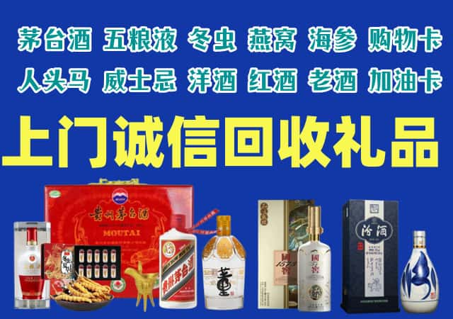 义马市烟酒回收店